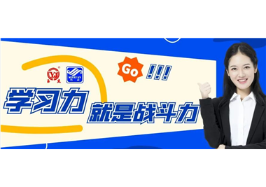 閩旋科技‖學(xué)習(xí)力就是戰(zhàn)斗力，進(jìn)一步深化實(shí)施學(xué)習(xí)戰(zhàn)略