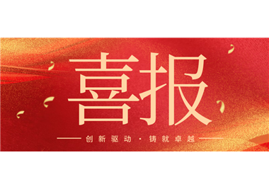 創(chuàng)新驅(qū)動，鑄就卓越 ‖ 閩旋科技榮獲2025年度機械工業(yè)科學(xué)技術(shù)獎！