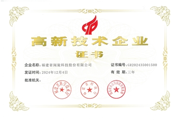  高新技術(shù)企業(yè)證書